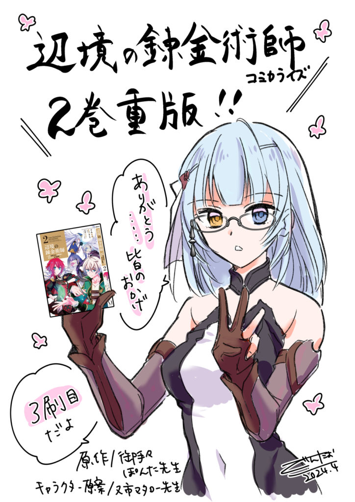 辺境の錬金術師2巻重版ありがとうイラスト